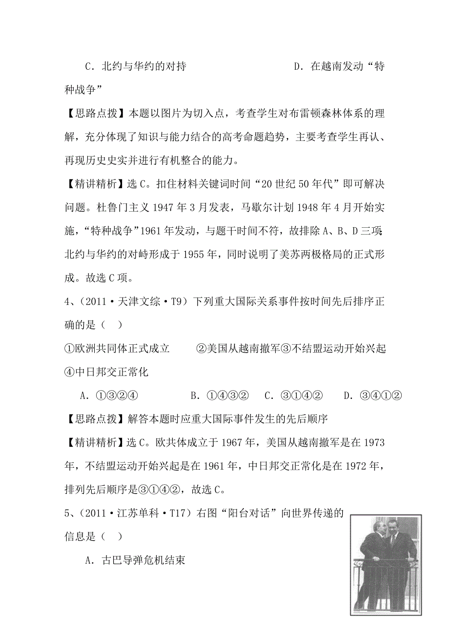 2011年高考历史真题考点点拨与精析（新课标）：考点9当今世界政治格局的多极化趋势.doc_第3页