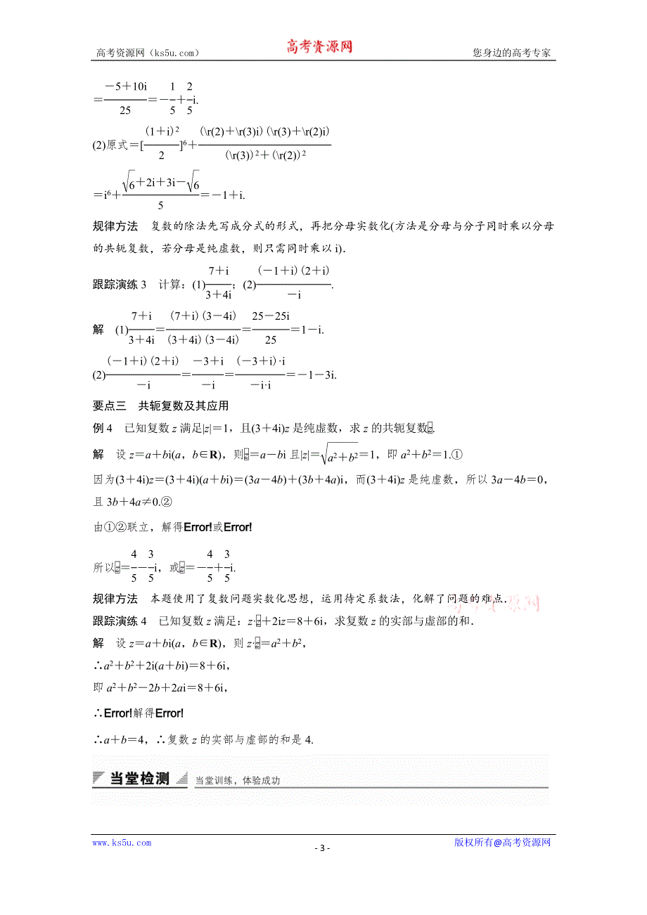 《创新设计》2015-2016学年高中数学（苏教版选修1-2）学案：第3章 数系的扩充与复数的引入 3-2（1）.doc_第3页