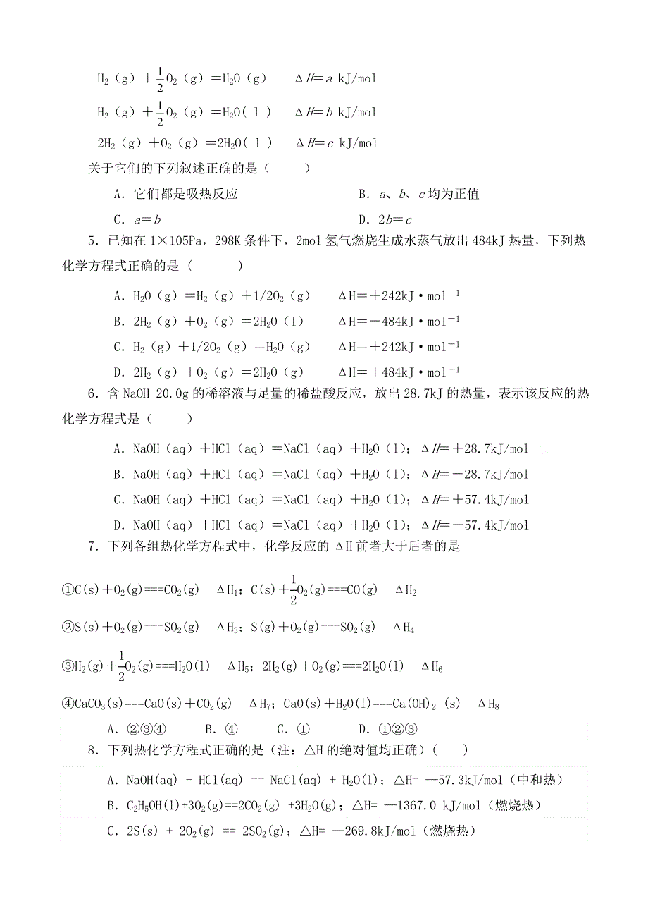 云南省西双版纳傣族自治州民族中学2013-2014学年高二上学期期中考试化学（理）试题 WORD版无答案.doc_第2页