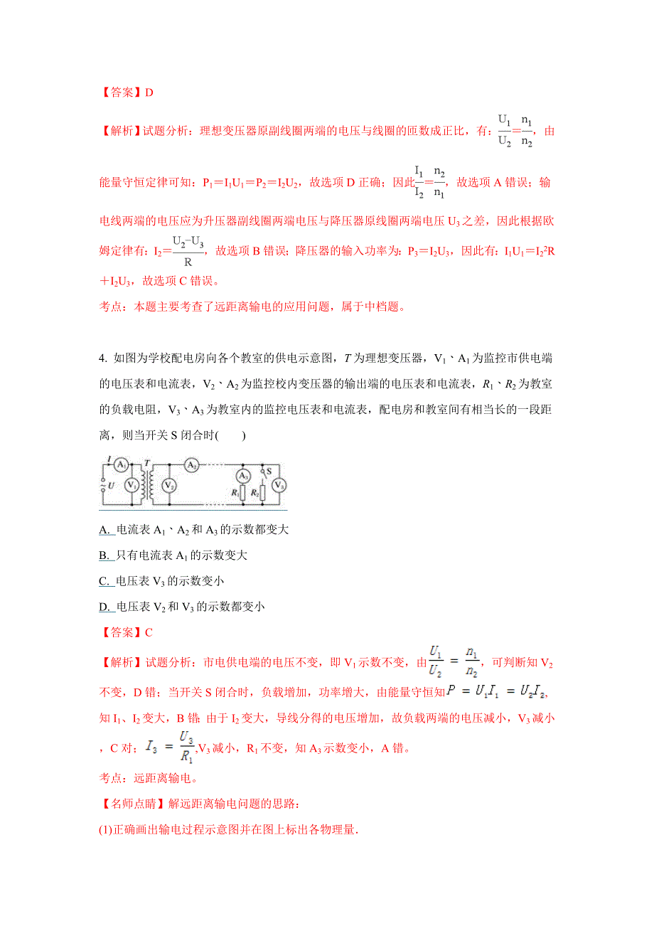 云南省西双版纳州勐海县一中2017-2018学年高二下学期期中考试物理试题 WORD版含解析.doc_第3页