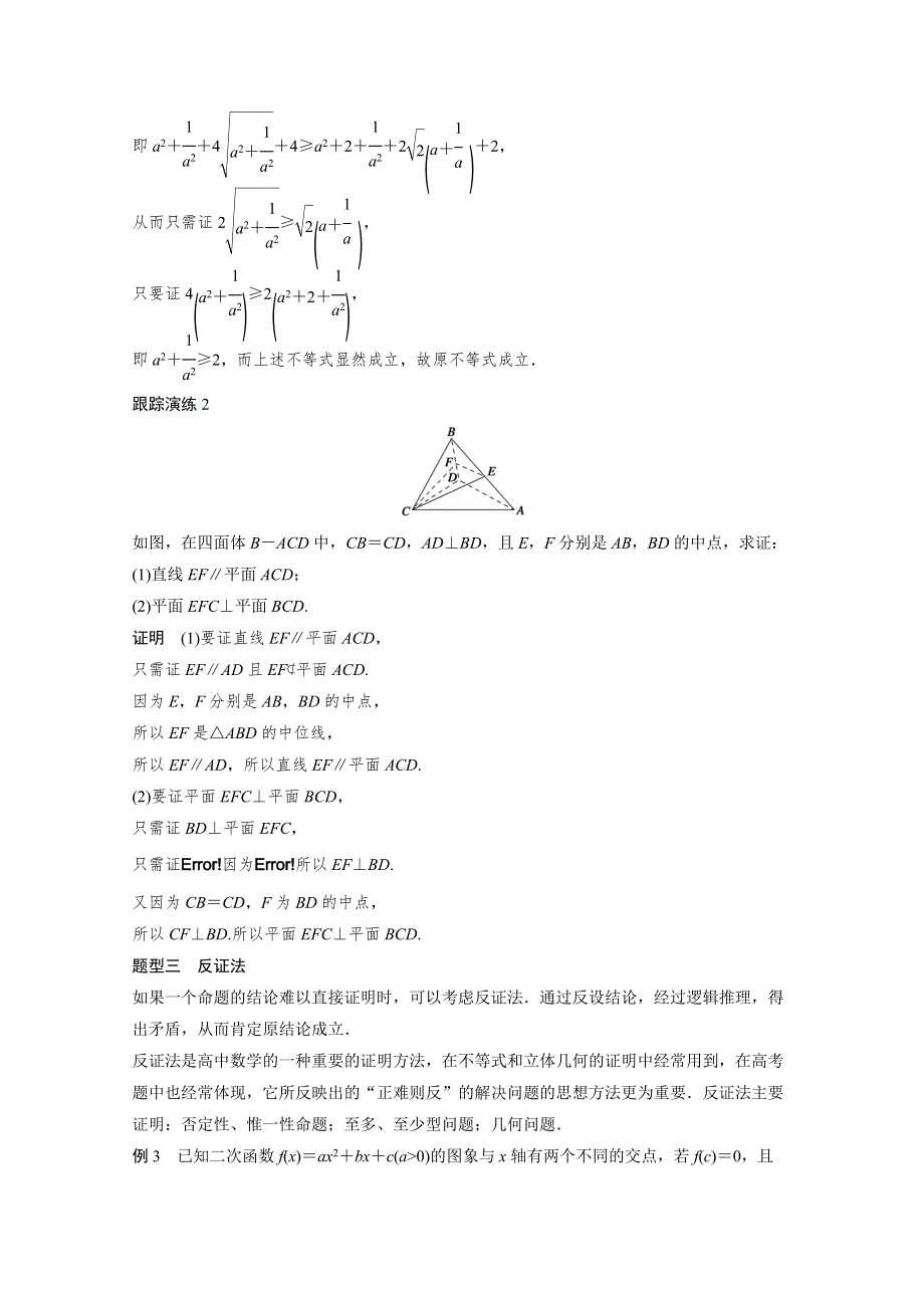 《创新设计》2015-2016学年高中数学（苏教版选修1-2）习题：第2章 推理与证明 章末复习提升2.doc_第3页