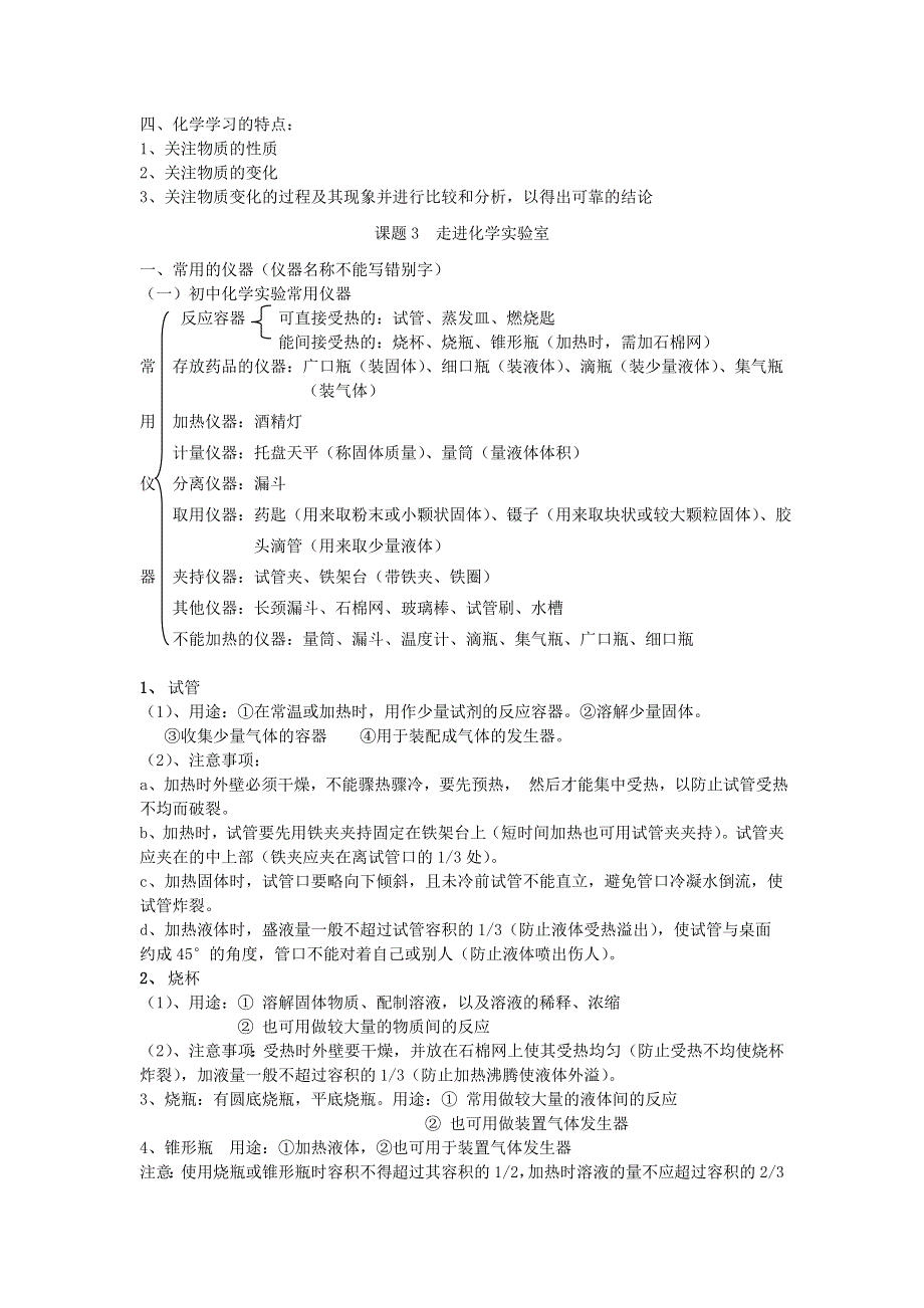 九年级化学上册 第一单元 走进化学世界知识归纳（新版）新人教版.doc_第3页