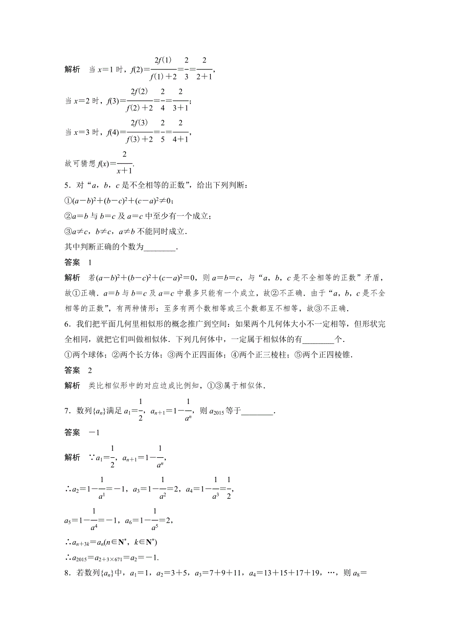 《创新设计》2015-2016学年高中数学（苏教版选修1-2）习题：第2章 推理与证明 章末检测2.doc_第2页