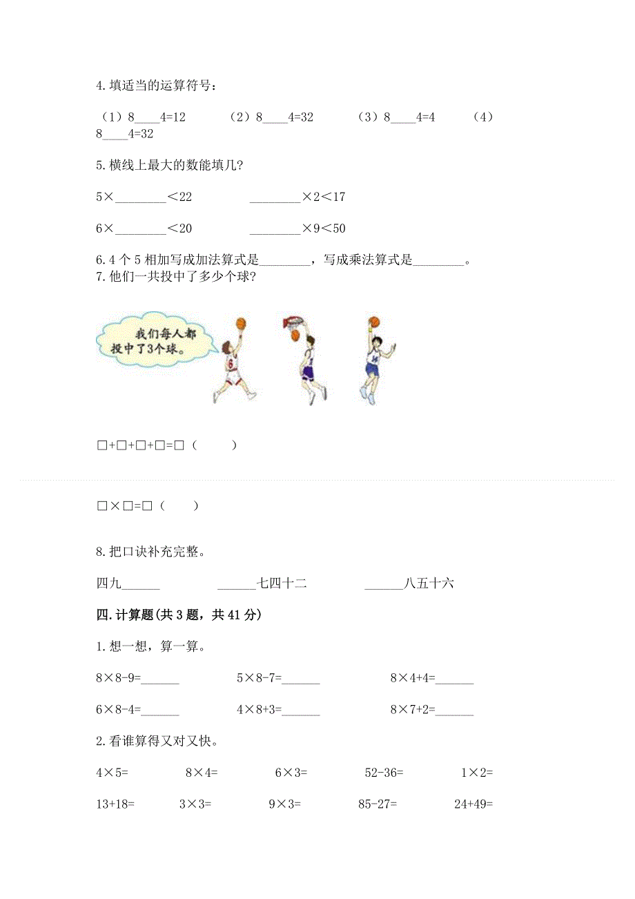 小学数学二年级 表内乘法 练习题【必刷】.docx_第2页