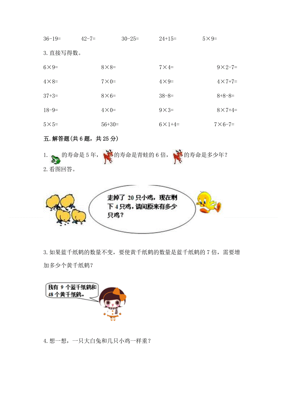 小学数学二年级 表内乘法 练习题【必刷】.docx_第3页