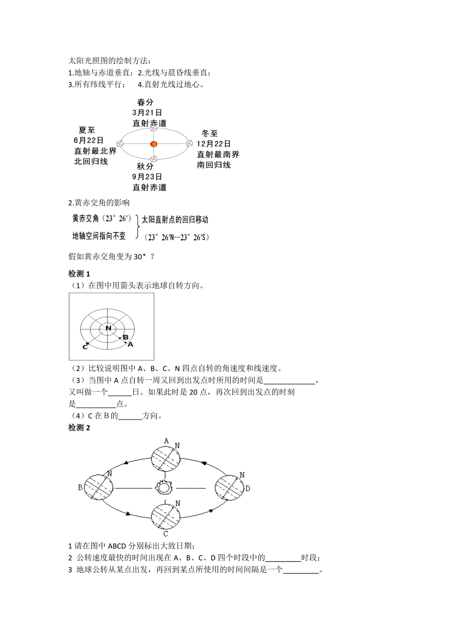 《名校推荐》北京市第四中学高一地理知识点复习学案：地球运动的基本规律 .doc_第2页