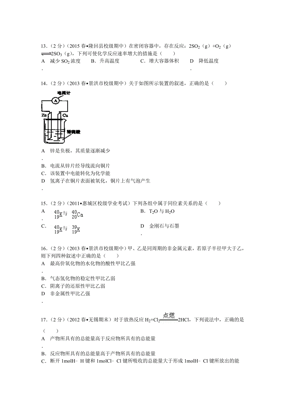 云南省西双版纳州景洪一中2013-2014学年高一（下）期中化学试卷（理科） WORD版含解析.doc_第3页