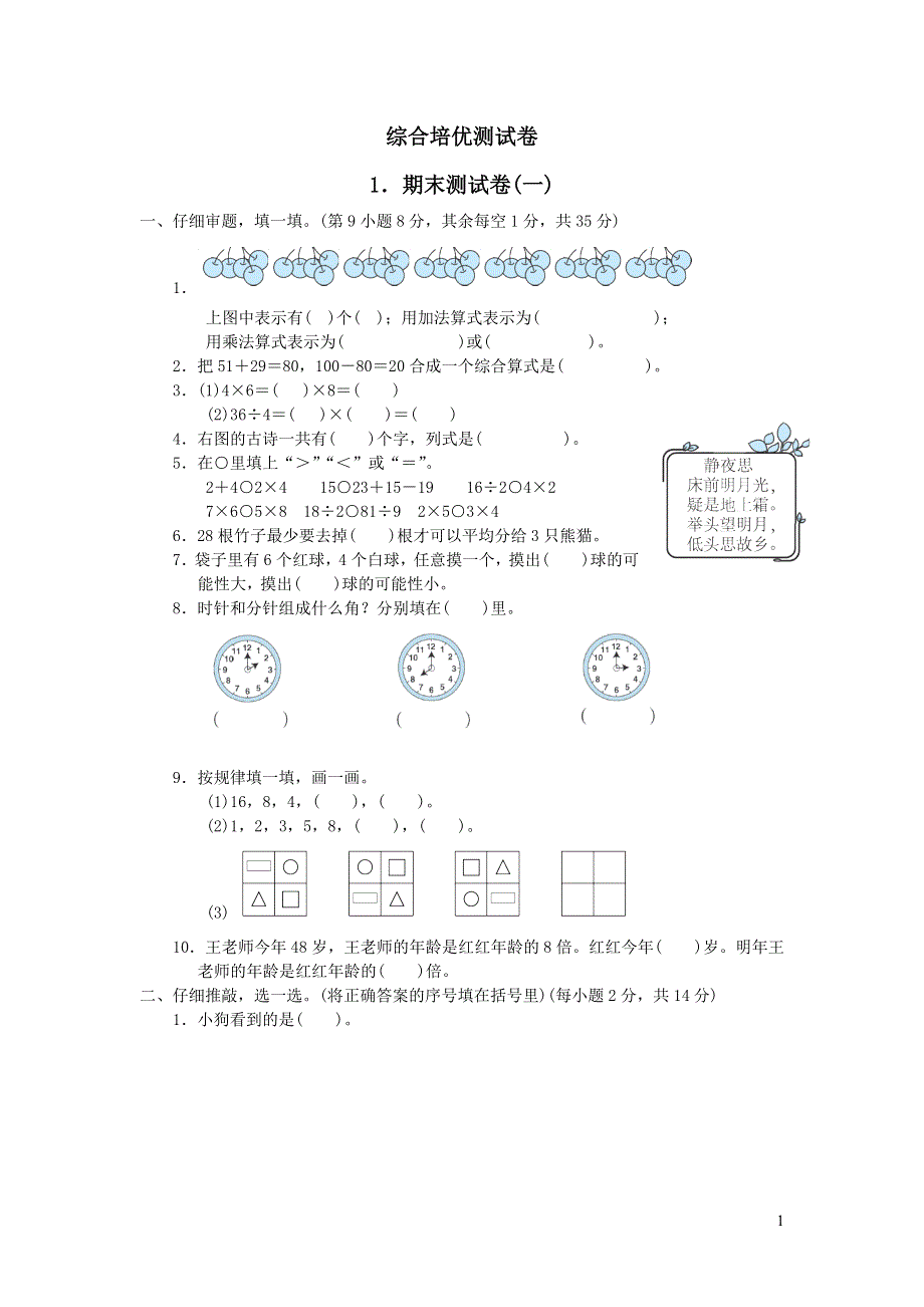 2021二年级数学上学期期末测试卷一（冀教版）.docx_第1页