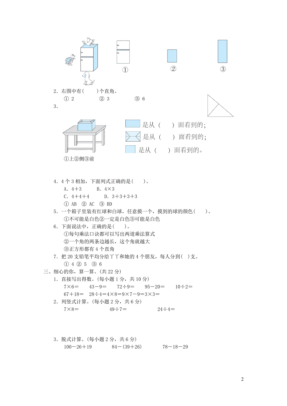 2021二年级数学上学期期末测试卷一（冀教版）.docx_第2页