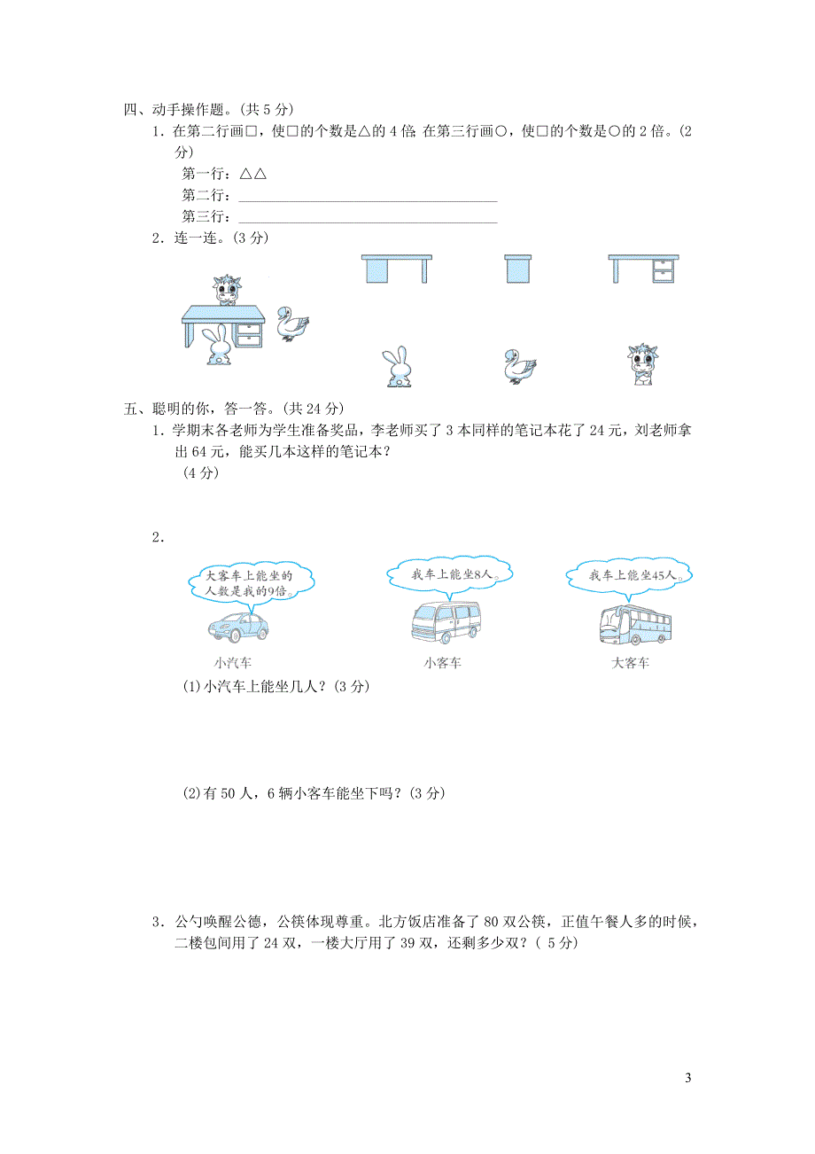 2021二年级数学上学期期末测试卷一（冀教版）.docx_第3页