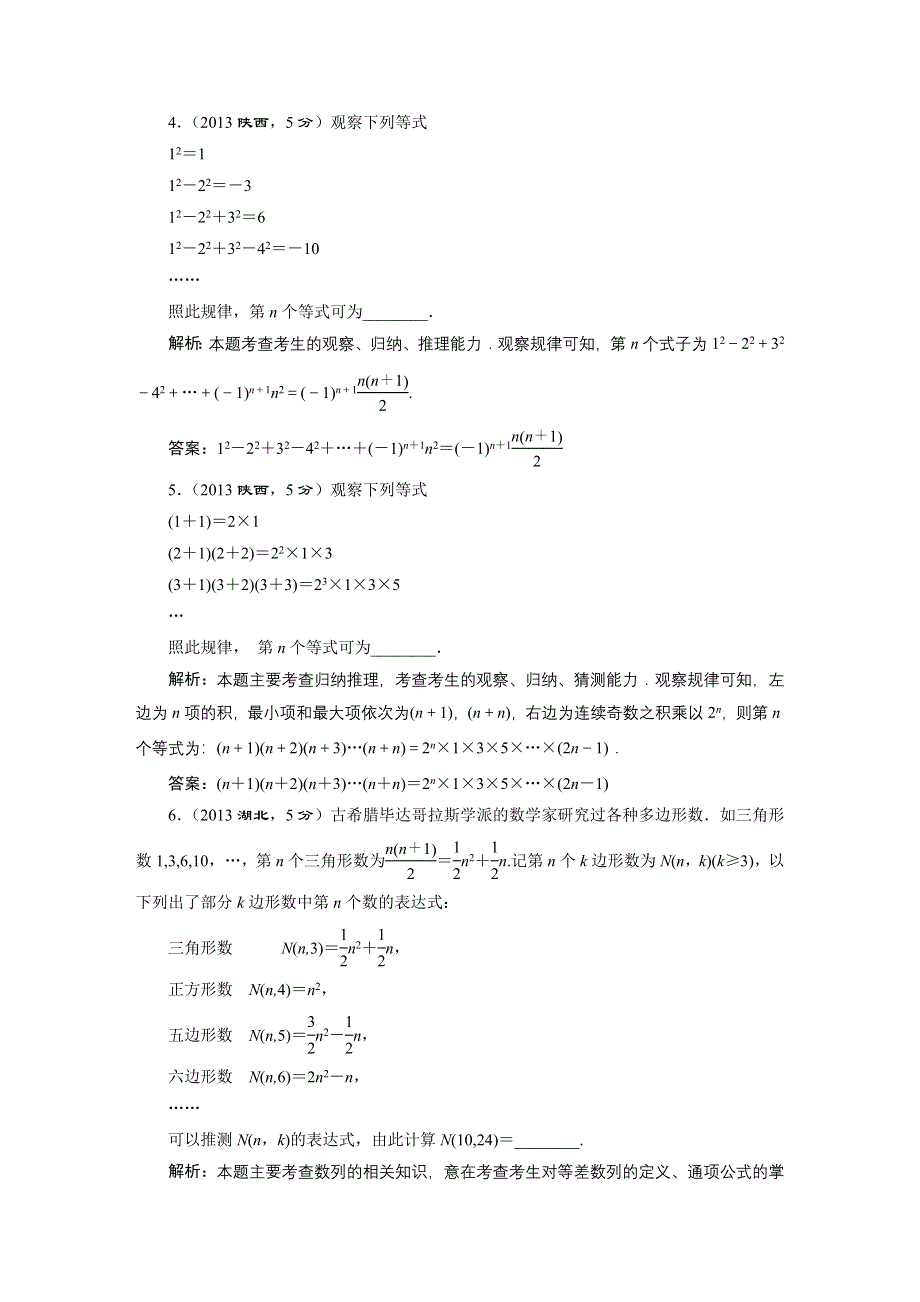 《三维设计》2016届（新课标）高考数学（理）5年高考真题备考试题库：第6章 不等式、推理与证明 第5节合理推理与演绎推理.DOC_第2页