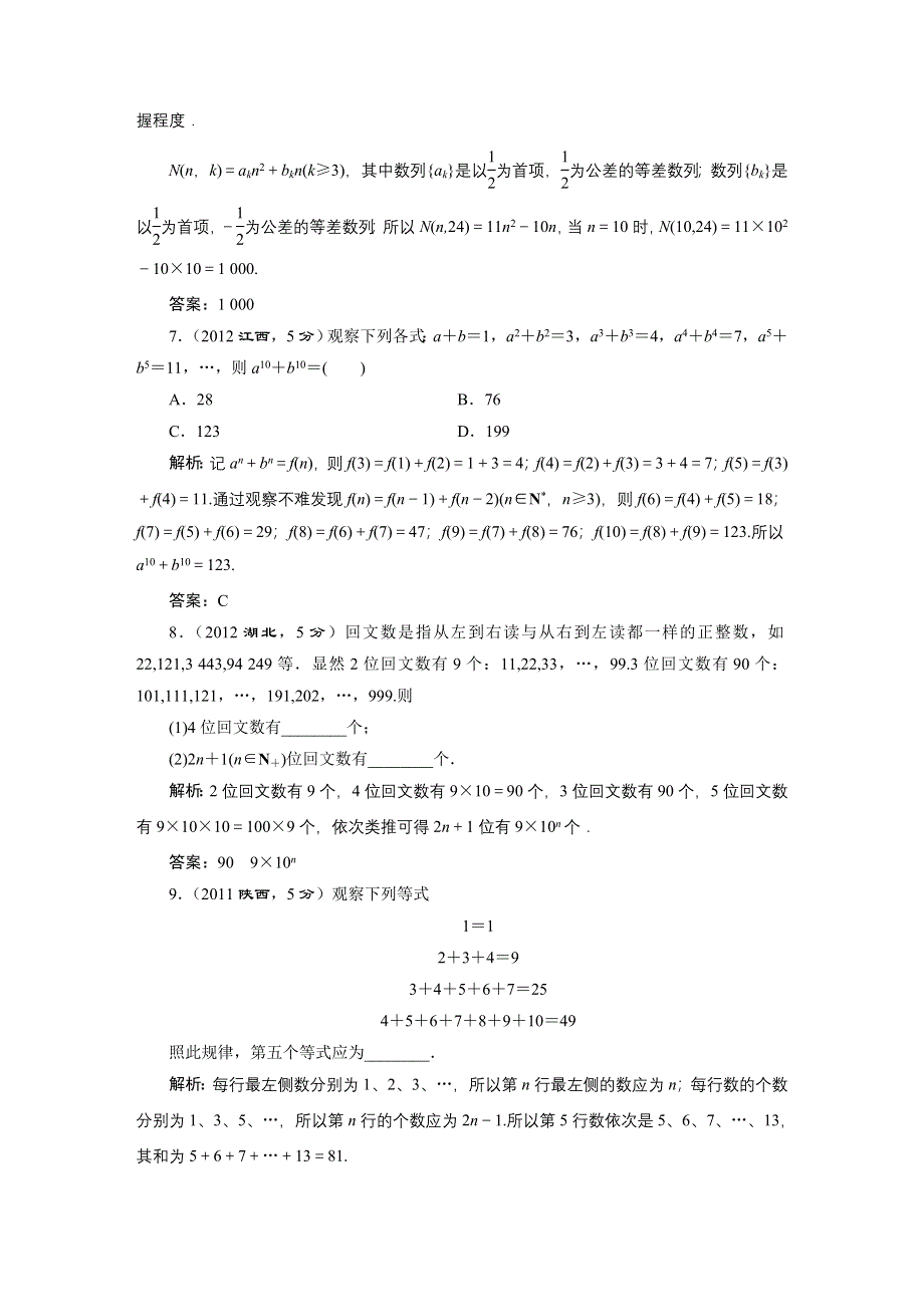 《三维设计》2016届（新课标）高考数学（理）5年高考真题备考试题库：第6章 不等式、推理与证明 第5节合理推理与演绎推理.DOC_第3页