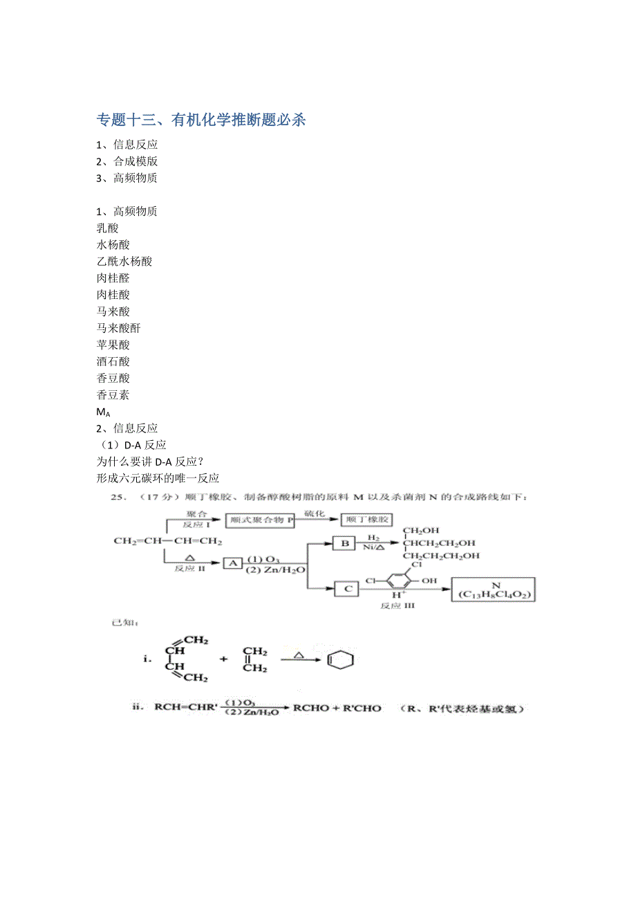 《名校推荐》北京市第四中学高三化学15天冲刺讲义：专题十三、有机化学推断题必杀 PDF版.doc_第1页