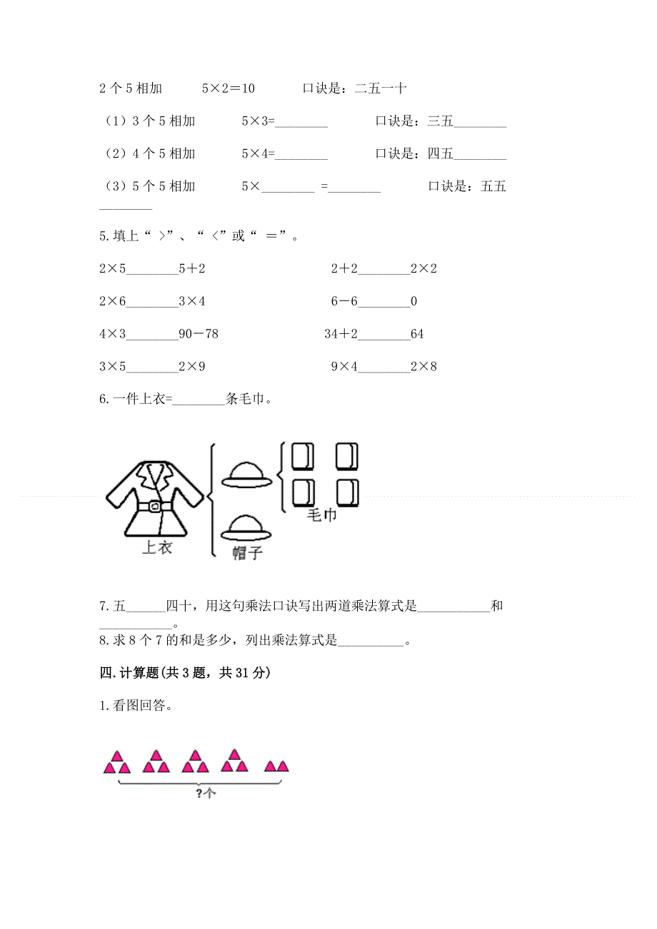 小学数学二年级 表内乘法 练习题下载.docx_第2页