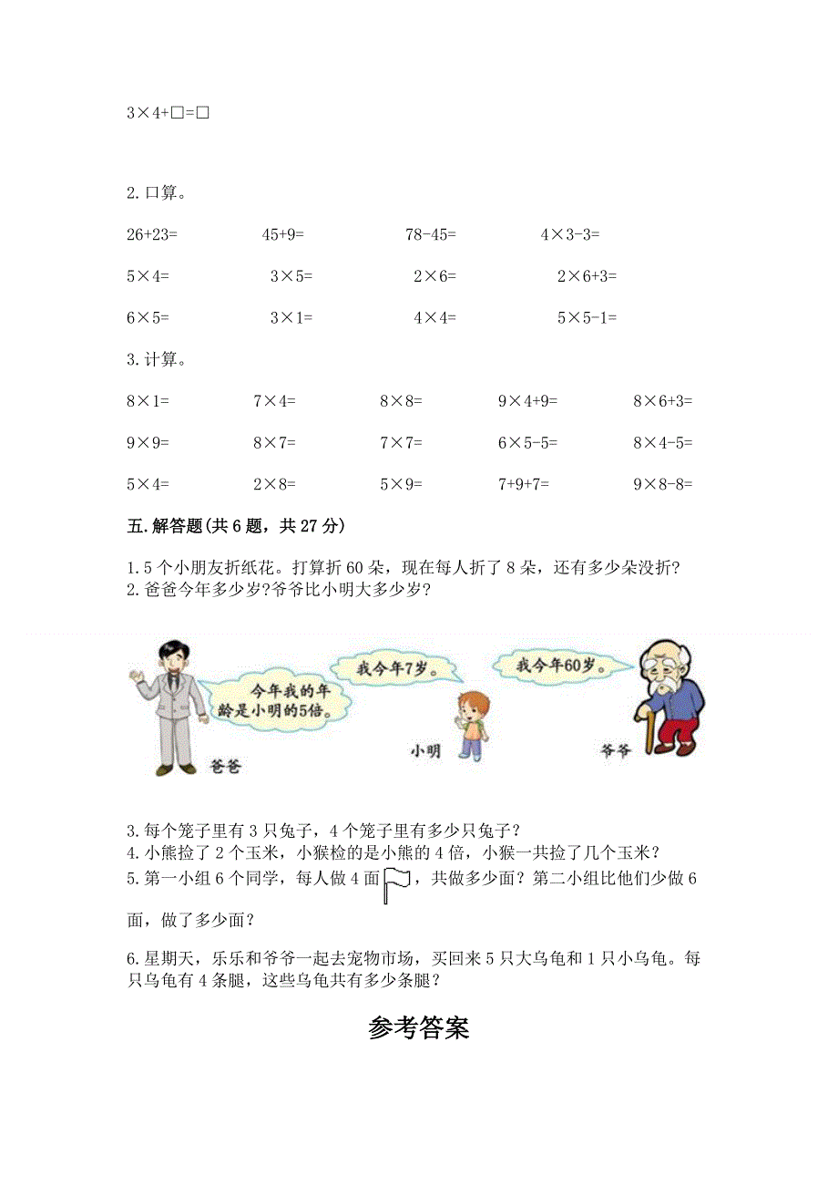 小学数学二年级 表内乘法 练习题下载.docx_第3页