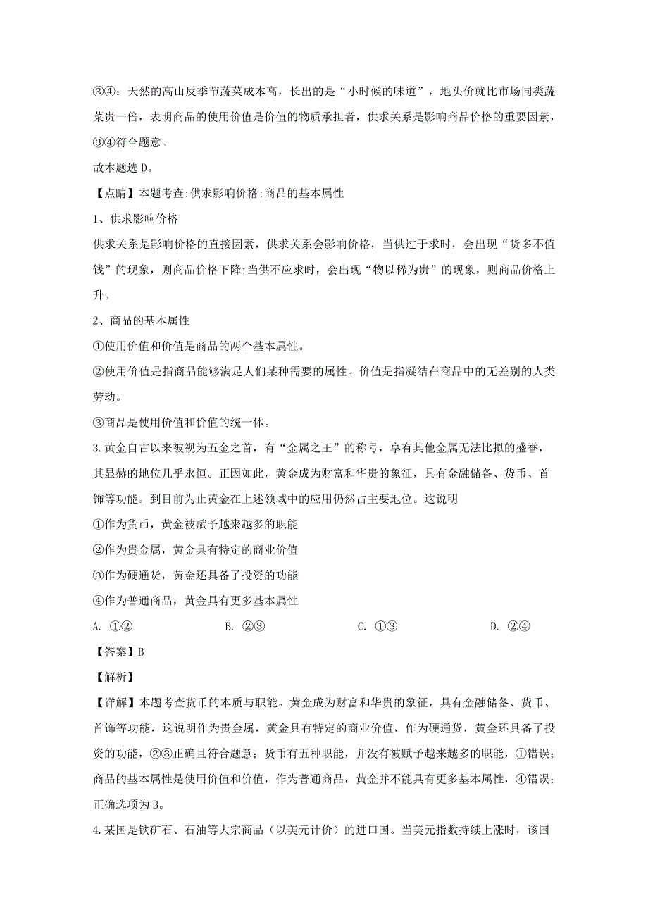 四川省宜宾市四中2019-2020学年高一政治下学期第一次月考试题（含解析）.doc_第2页