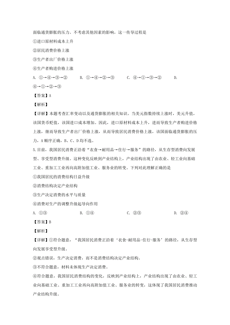 四川省宜宾市四中2019-2020学年高一政治下学期第一次月考试题（含解析）.doc_第3页