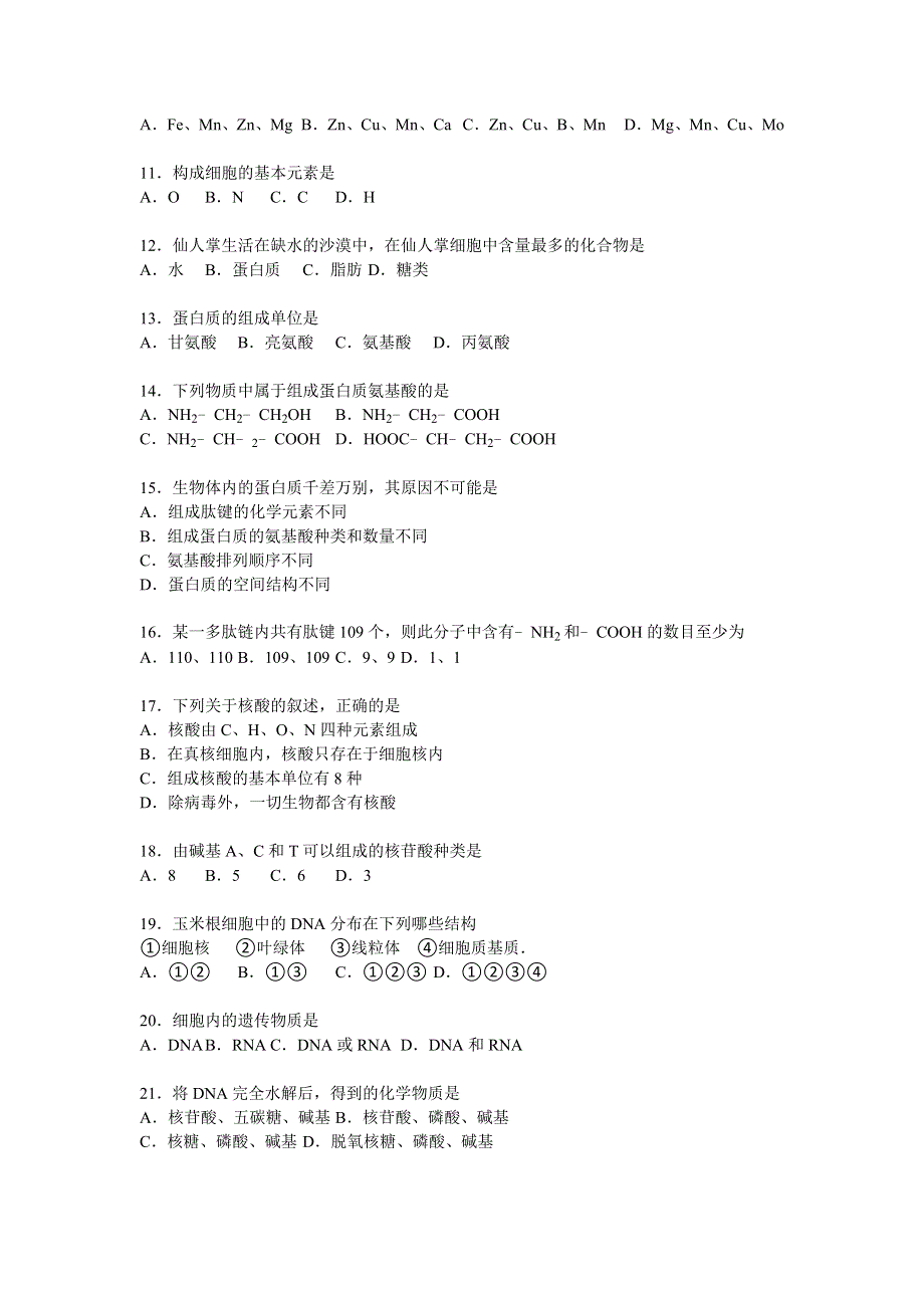 云南省西双版纳州景洪三中2015-2016学年高一上学期期中生物试卷 WORD版含解析.doc_第2页