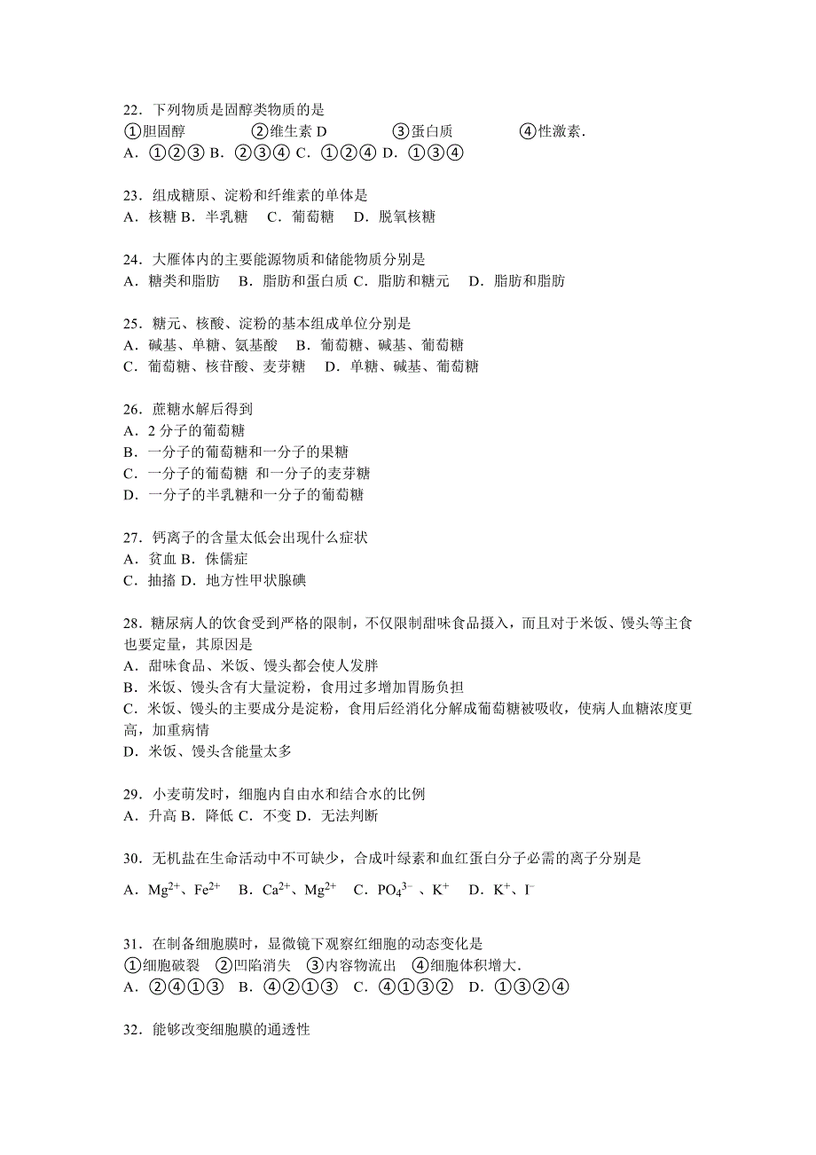 云南省西双版纳州景洪三中2015-2016学年高一上学期期中生物试卷 WORD版含解析.doc_第3页