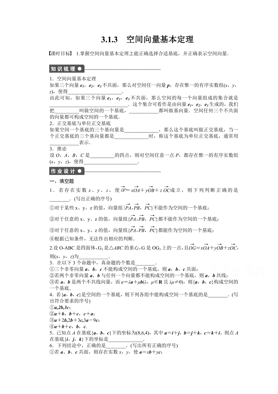 《创新设计》2015-2016学年高中数学（苏教版选修2-1）习题：第3章 空间向量与立体几何 1.3.doc_第1页