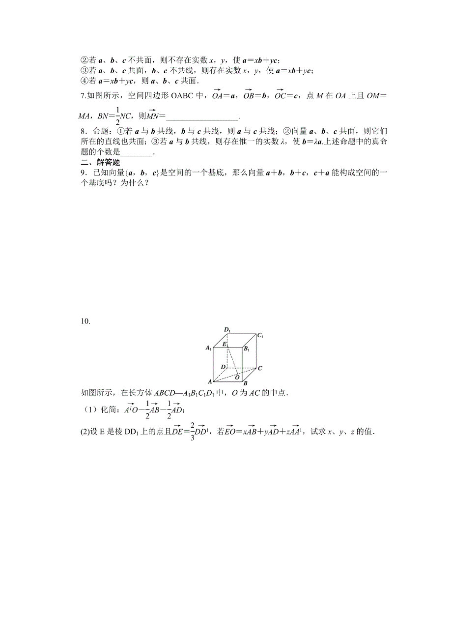 《创新设计》2015-2016学年高中数学（苏教版选修2-1）习题：第3章 空间向量与立体几何 1.3.doc_第2页