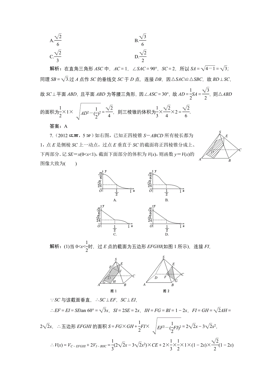 《三维设计》2016届（新课标）高考数学（理）5年高考真题备考试题库：第7章第2节空间几何体的表面积与体积.DOC_第3页