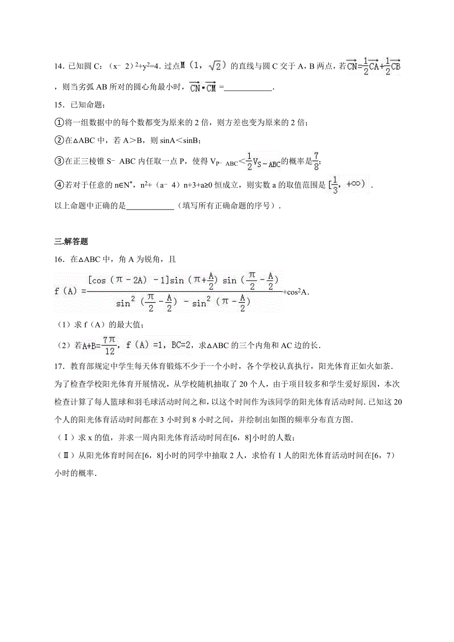 四川省宜宾市宜宾县2015届高考数学适应性试卷（文科）（二） WORD版含解析.doc_第3页