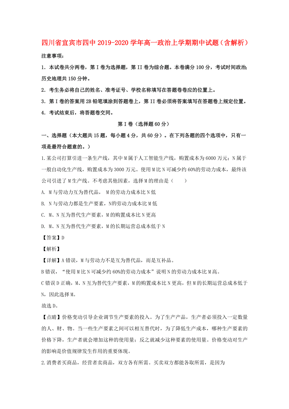 四川省宜宾市四中2019-2020学年高一政治上学期期中试题（含解析）.doc_第1页