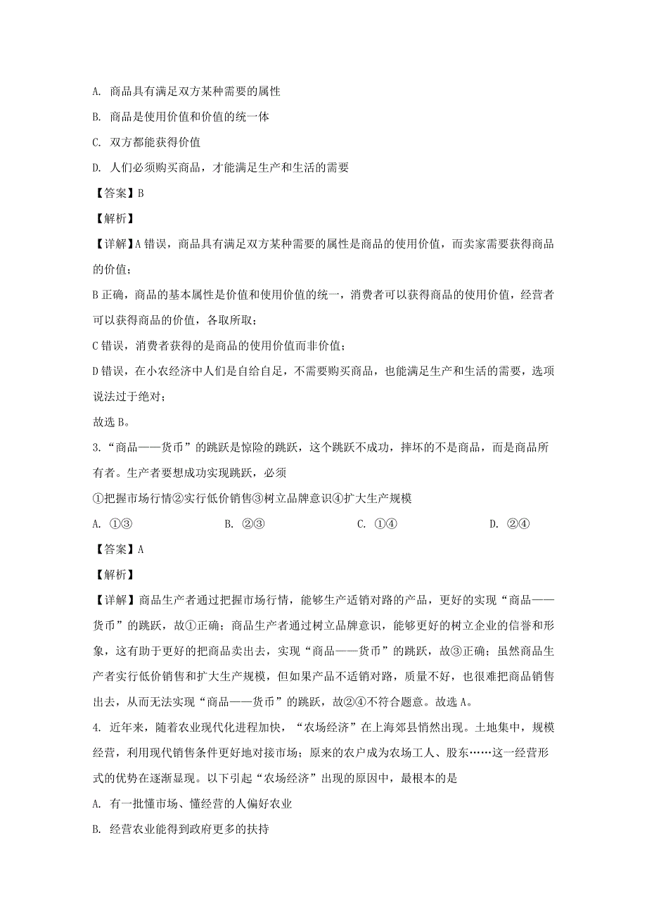 四川省宜宾市四中2019-2020学年高一政治上学期期中试题（含解析）.doc_第2页