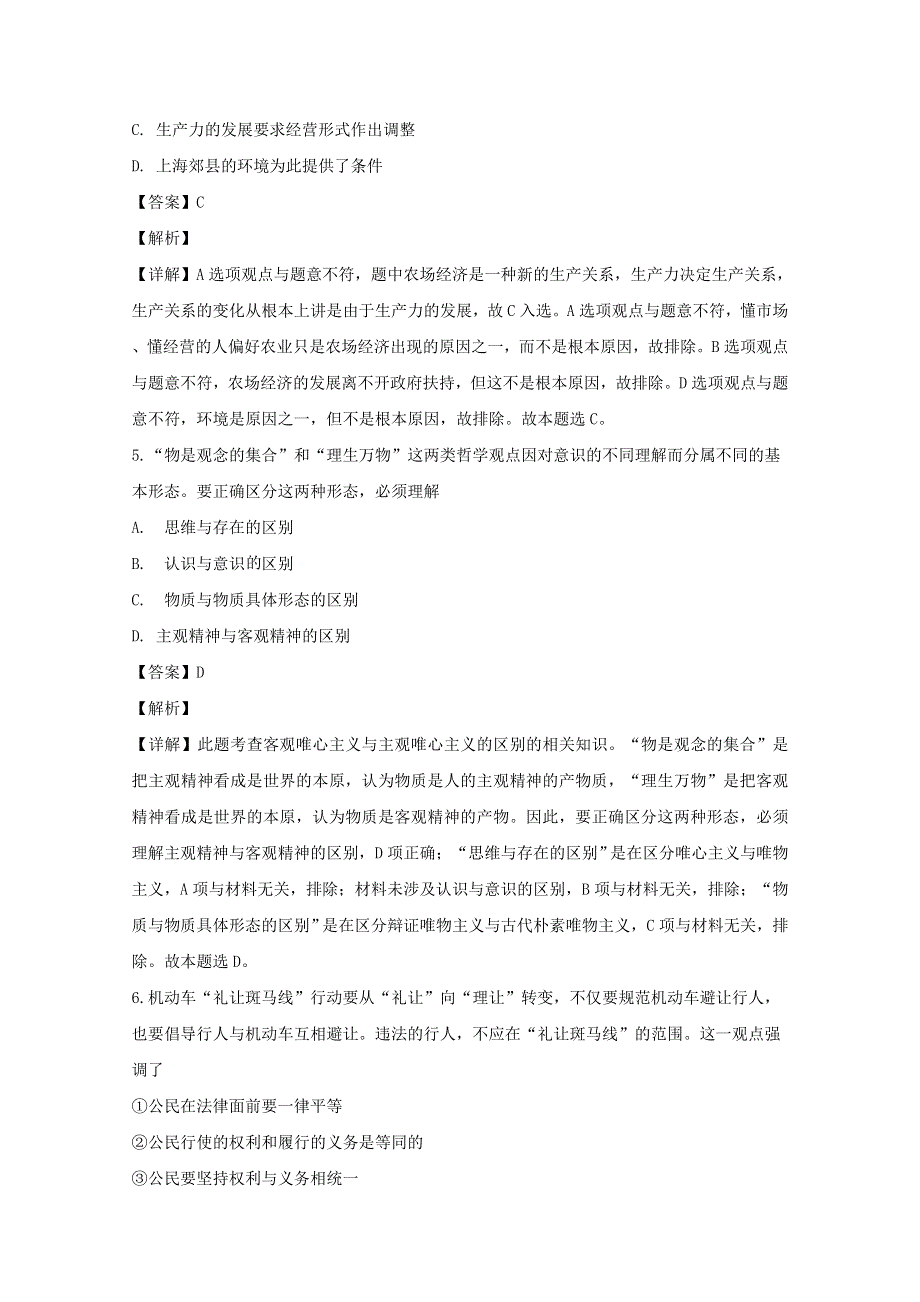 四川省宜宾市四中2019-2020学年高一政治上学期期中试题（含解析）.doc_第3页