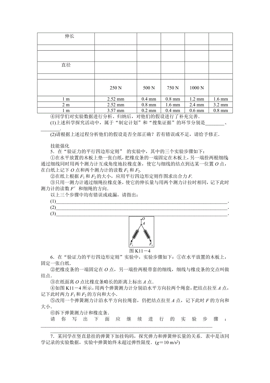 2013届高三物理一轮复习课时作业及详细解析：第11讲本单元实验.doc_第2页