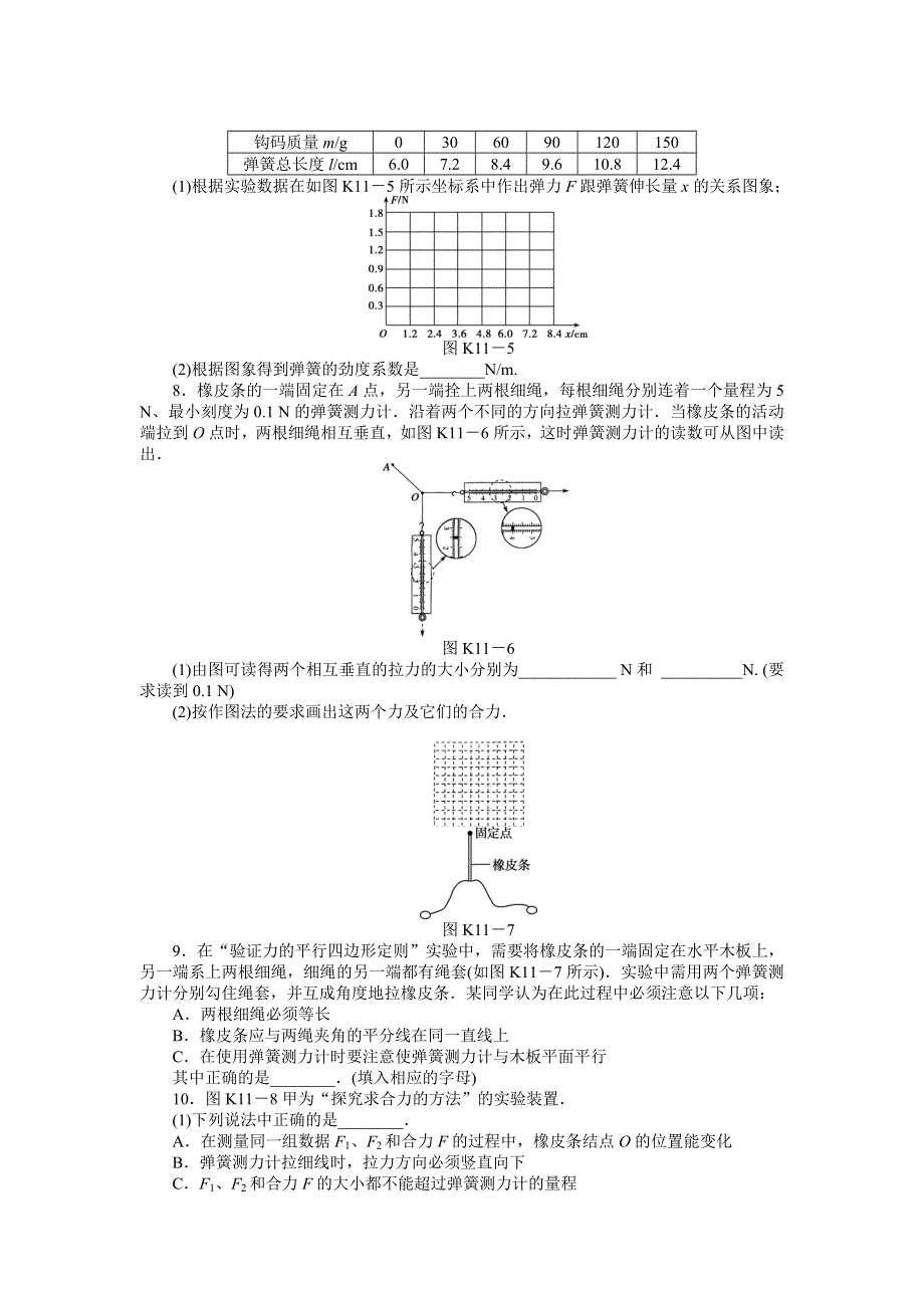 2013届高三物理一轮复习课时作业及详细解析：第11讲本单元实验.doc_第3页