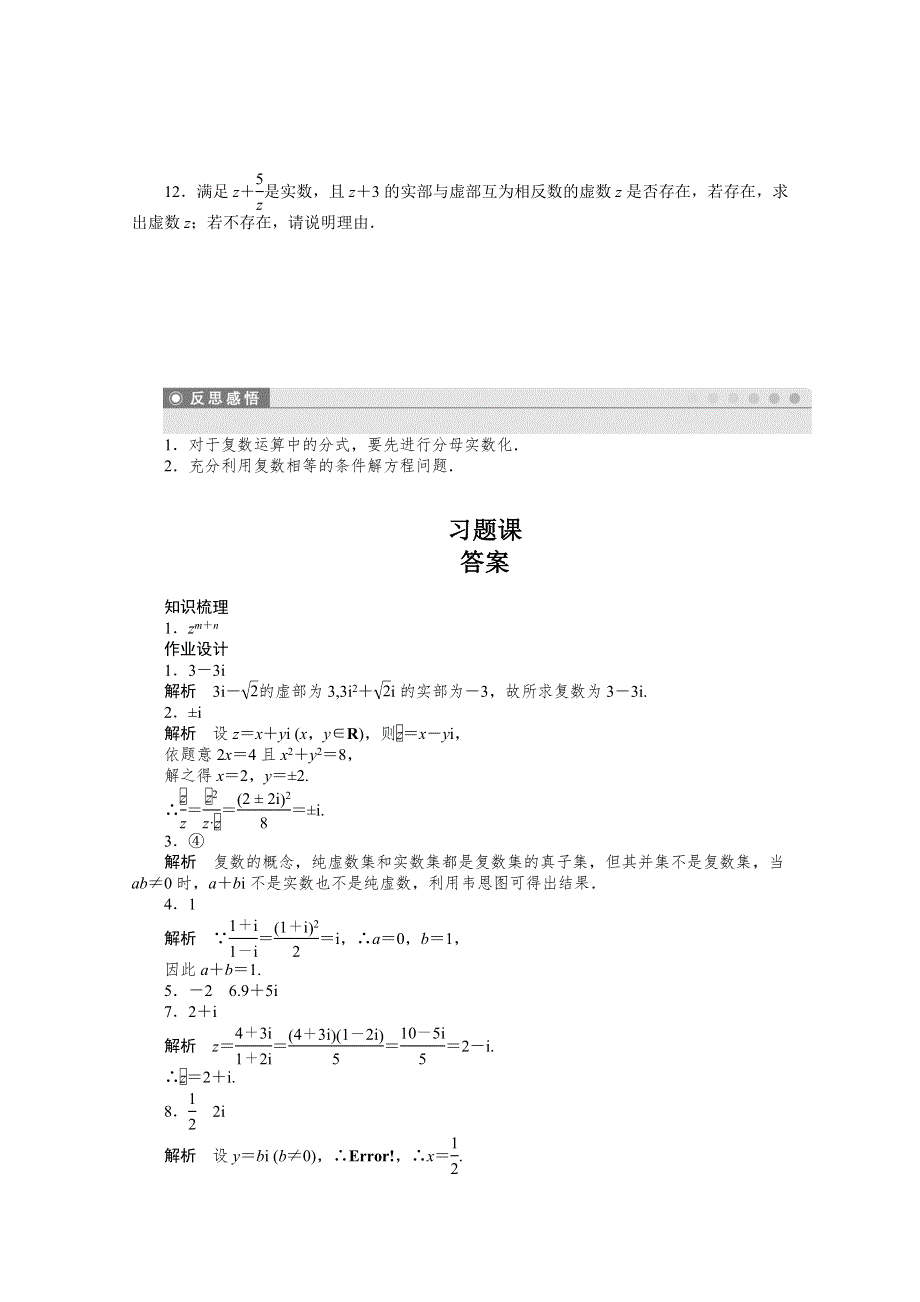 《创新设计》2015-2016学年高中数学（苏教版选修1-2）学案：第3章 数系的扩充与复数的引入 3.2 习题课.doc_第2页