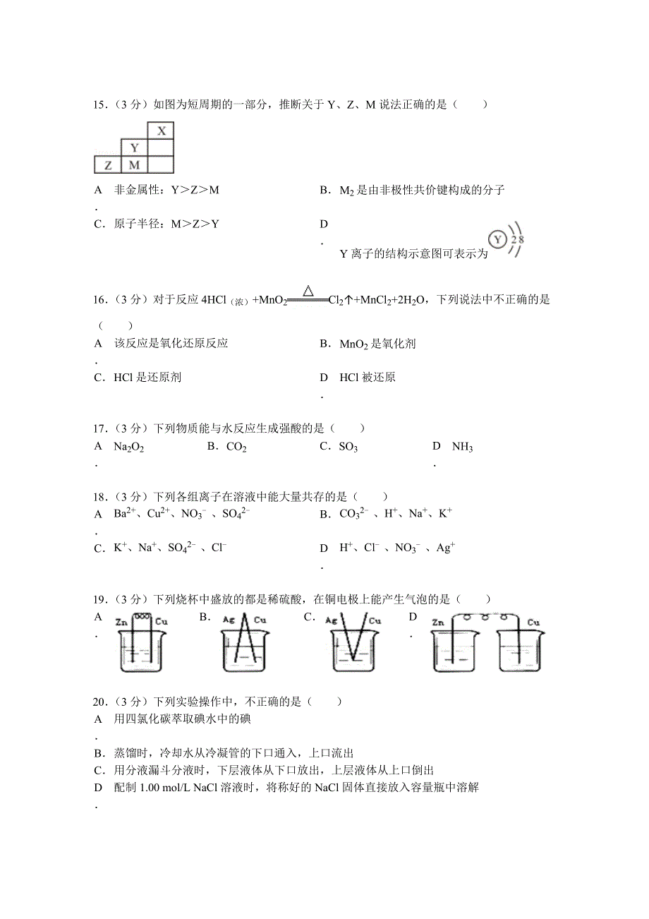 云南省西双版纳州景洪三中2013-2014学年高一下学期期末化学试题 WORD版含解析.doc_第3页