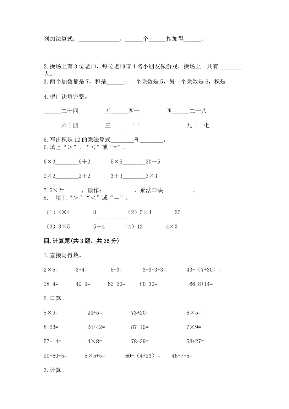 小学数学二年级 表内乘法 练习题及下载答案.docx_第2页