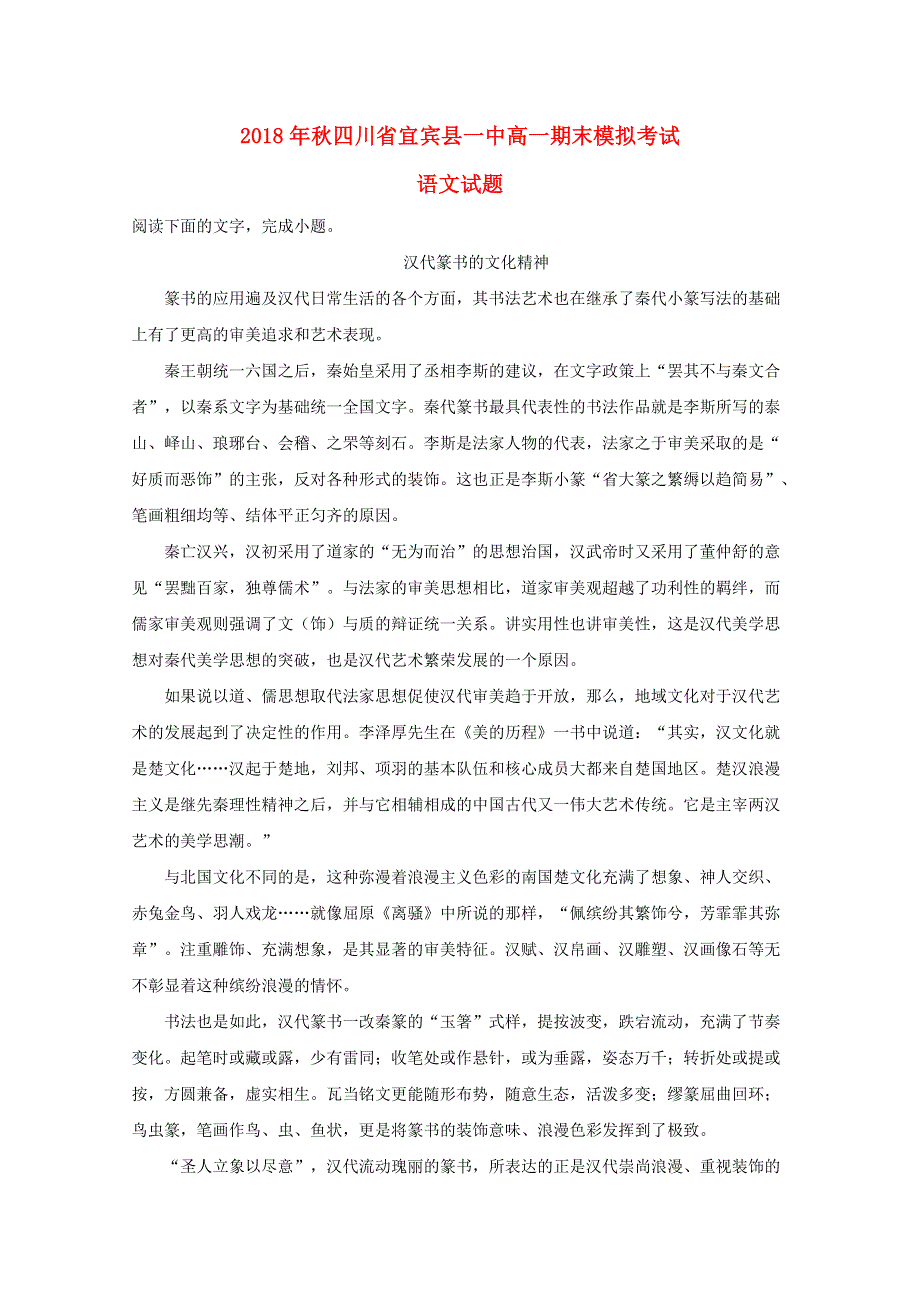 四川省宜宾市宜宾县第一中学校2018-2019学年高一语文上学期期末模拟试题（含解析）.doc_第1页