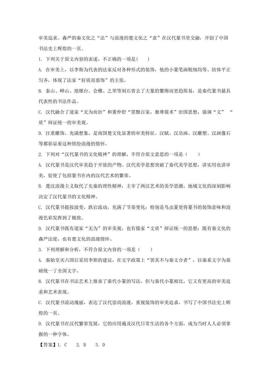 四川省宜宾市宜宾县第一中学校2018-2019学年高一语文上学期期末模拟试题（含解析）.doc_第2页