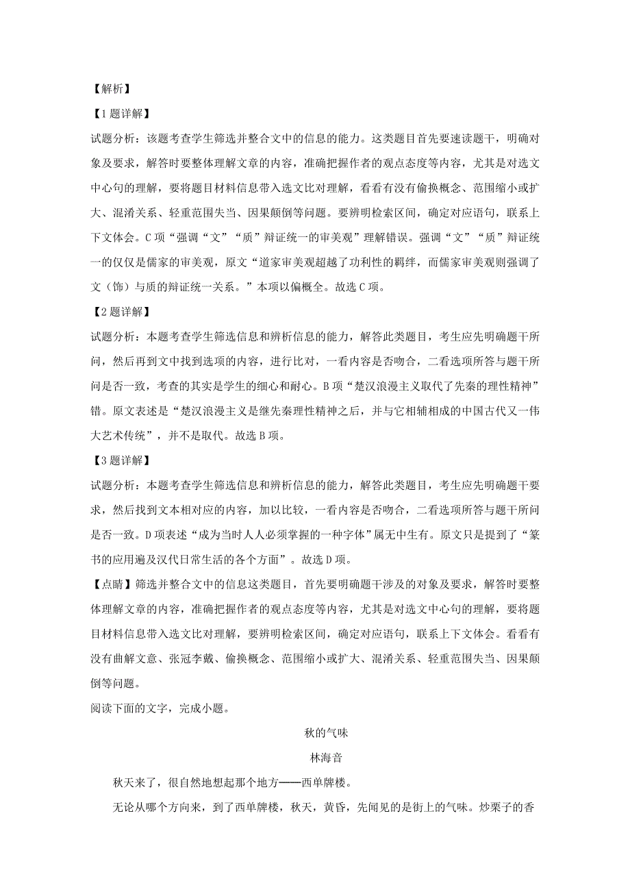 四川省宜宾市宜宾县第一中学校2018-2019学年高一语文上学期期末模拟试题（含解析）.doc_第3页