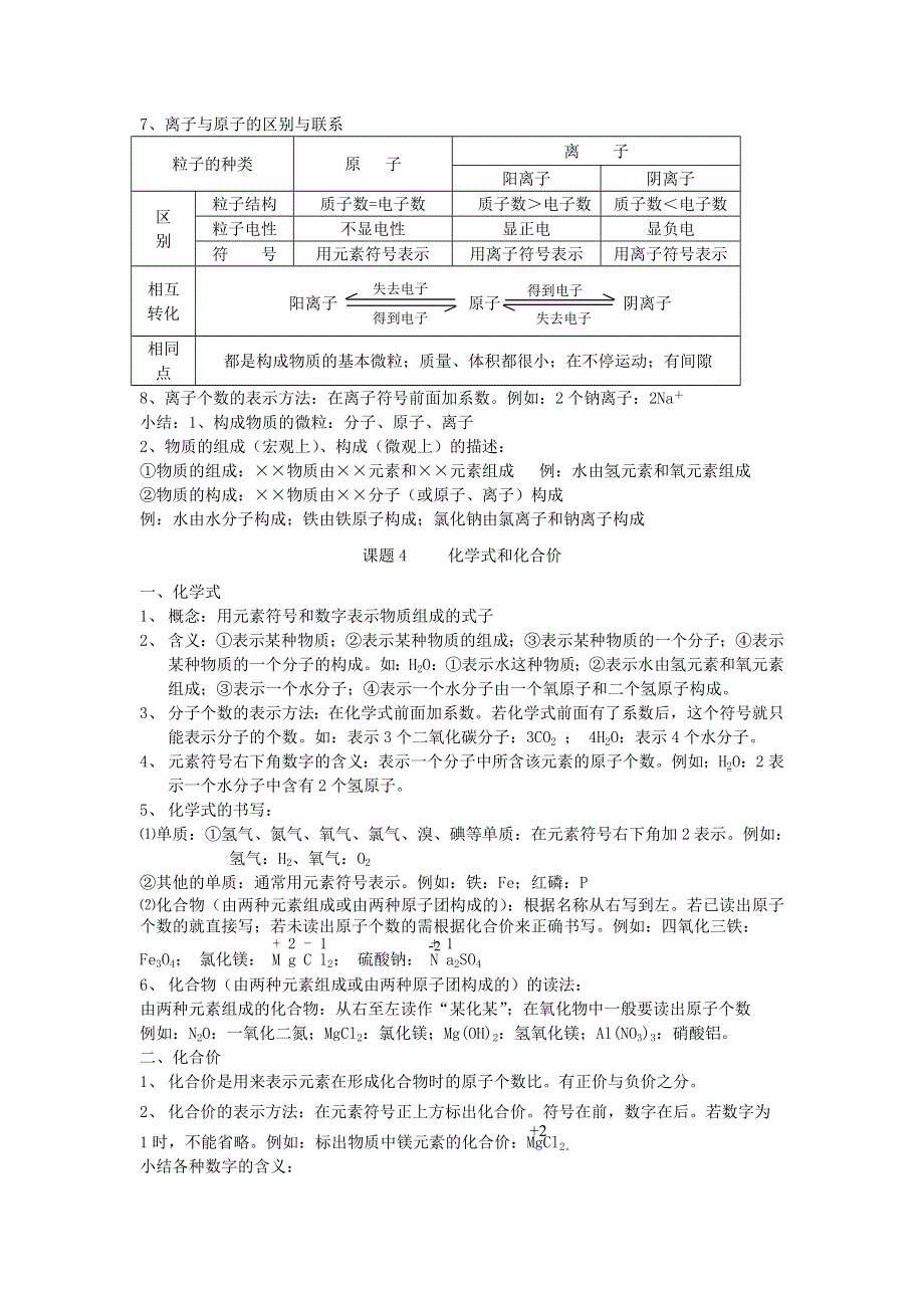 九年级化学上册 第三单元 物质构成的奥秘知识归纳（新版）新人教版.doc_第3页