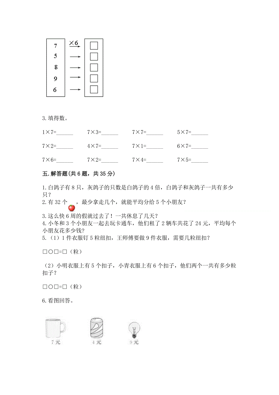 小学数学二年级 表内乘法 练习题全面.docx_第3页