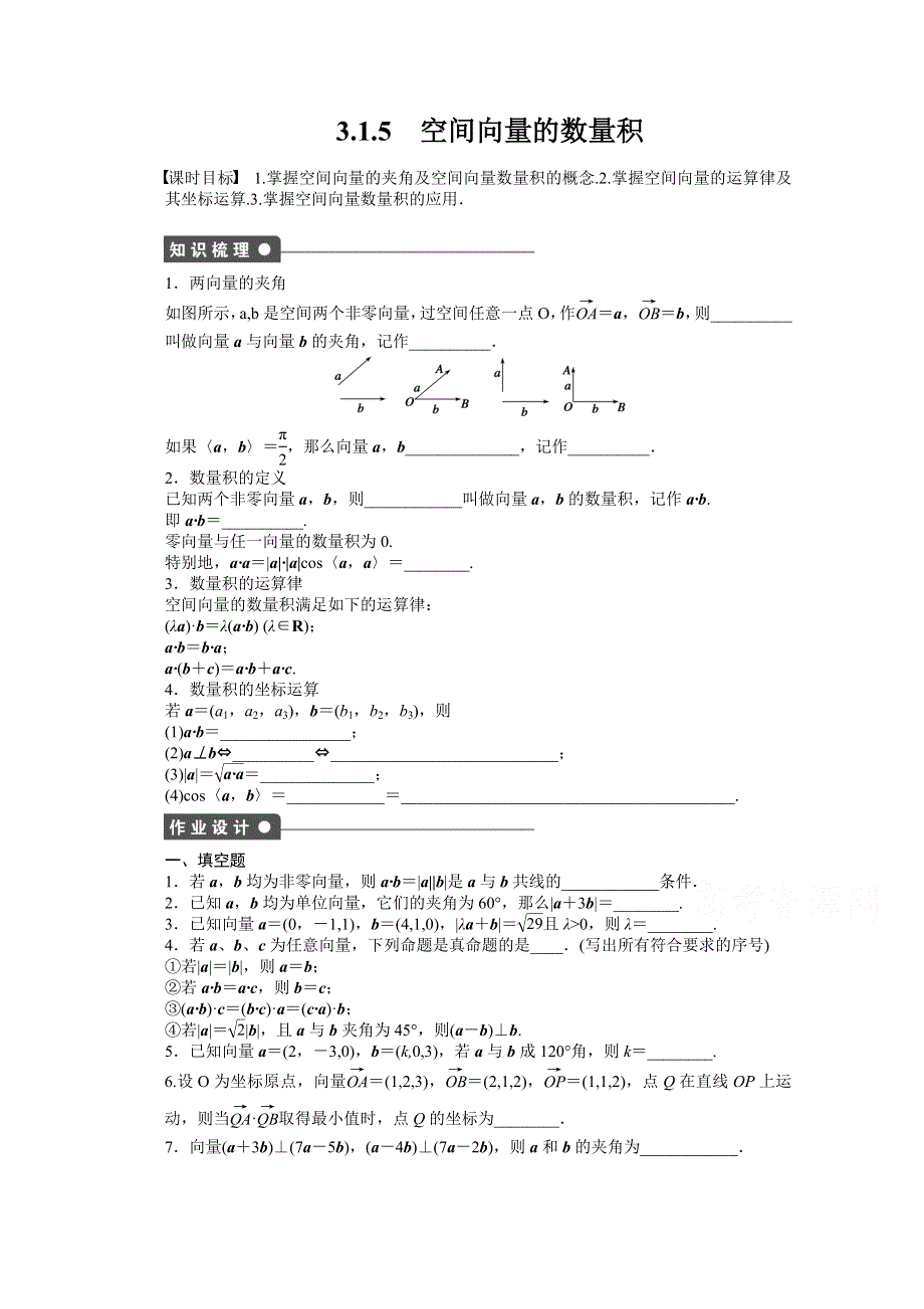 《创新设计》2015-2016学年高中数学（苏教版选修2-1）习题：第3章 空间向量与立体几何 1.5.doc_第1页