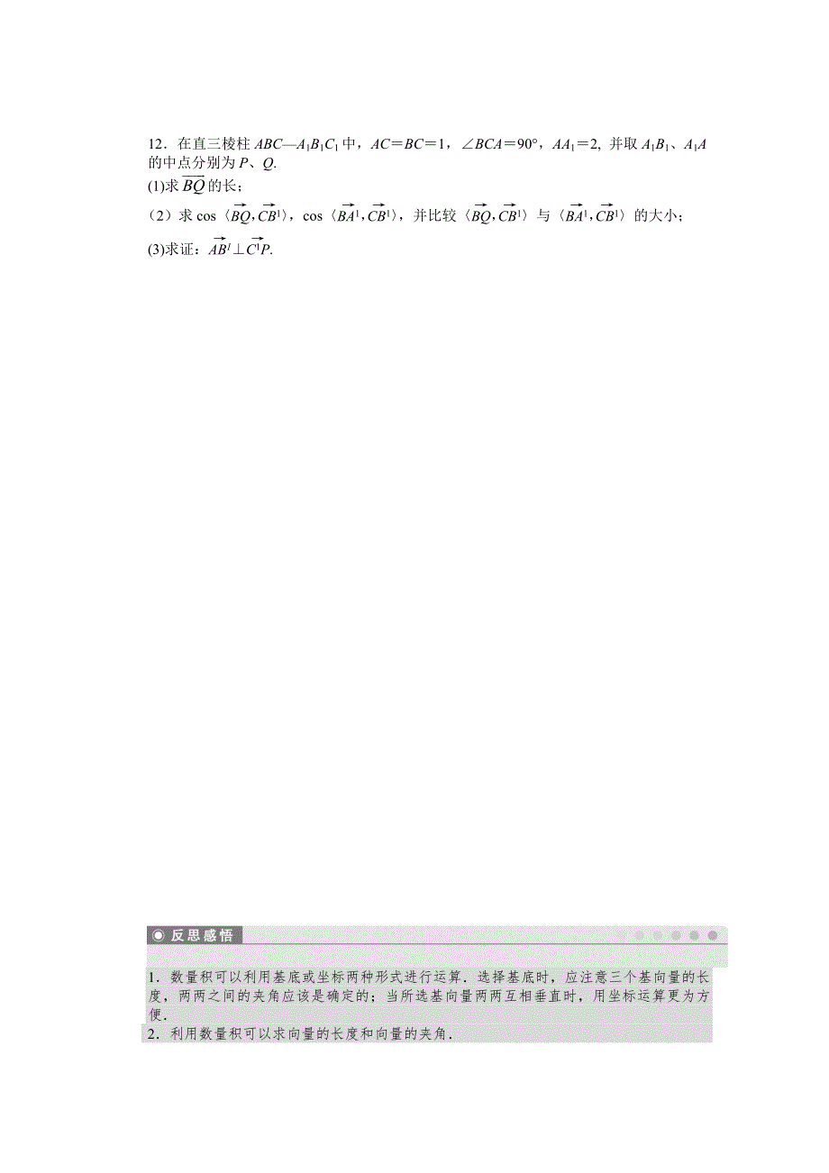 《创新设计》2015-2016学年高中数学（苏教版选修2-1）习题：第3章 空间向量与立体几何 1.5.doc_第3页