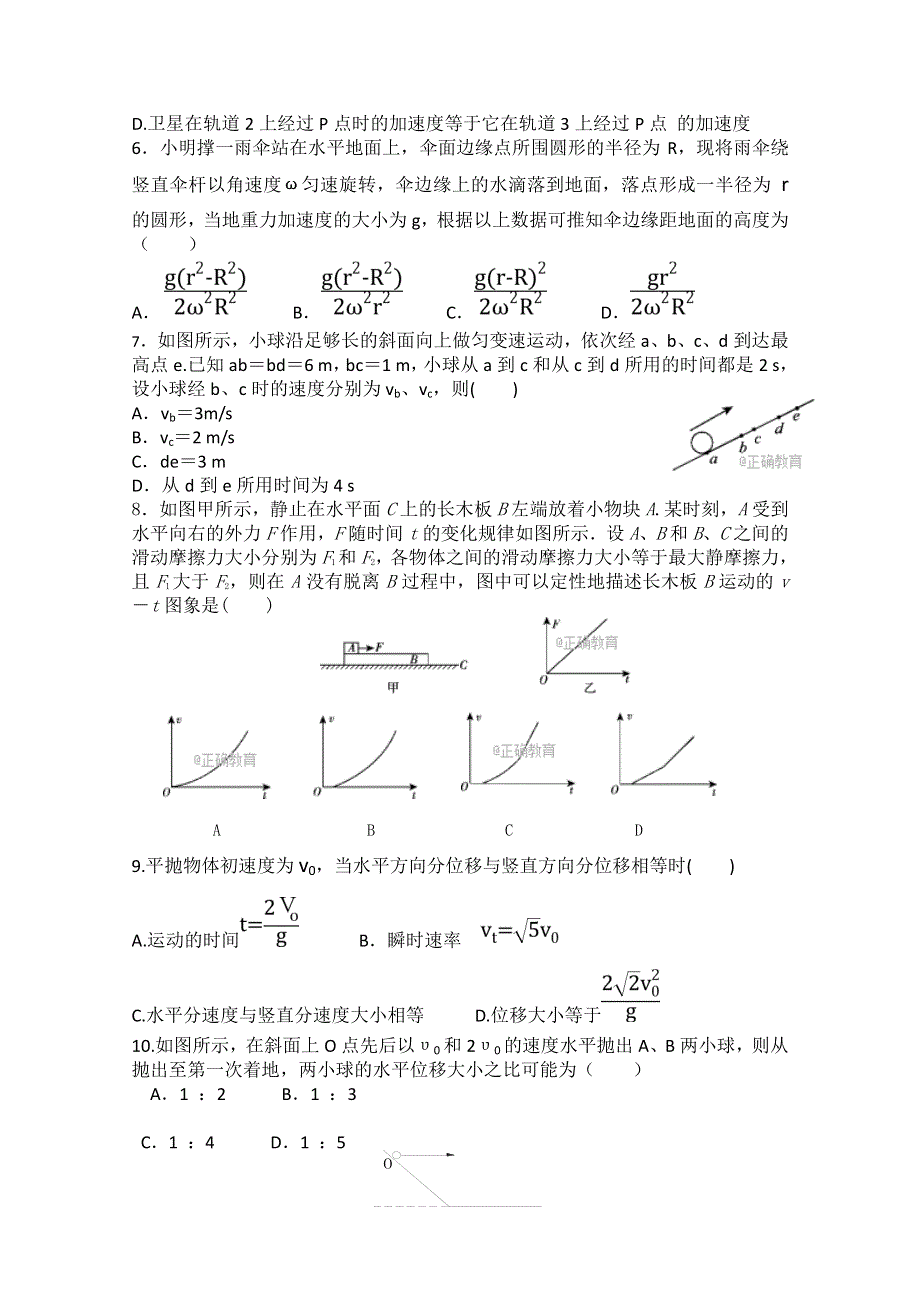 辽宁省六校协作体2017-2018学年高一下学期期中考试物理试卷 WORD版含答案.doc_第2页