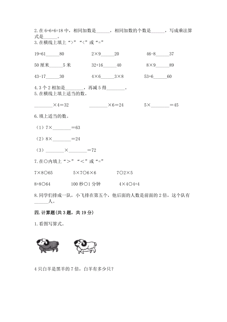 小学数学二年级 表内乘法 练习题及1套完整答案.docx_第2页