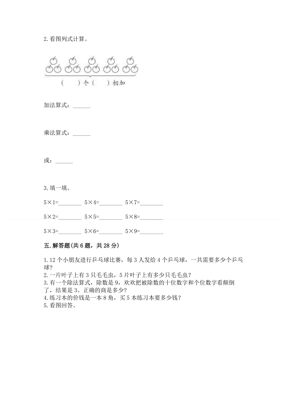 小学数学二年级 表内乘法 练习题及1套完整答案.docx_第3页