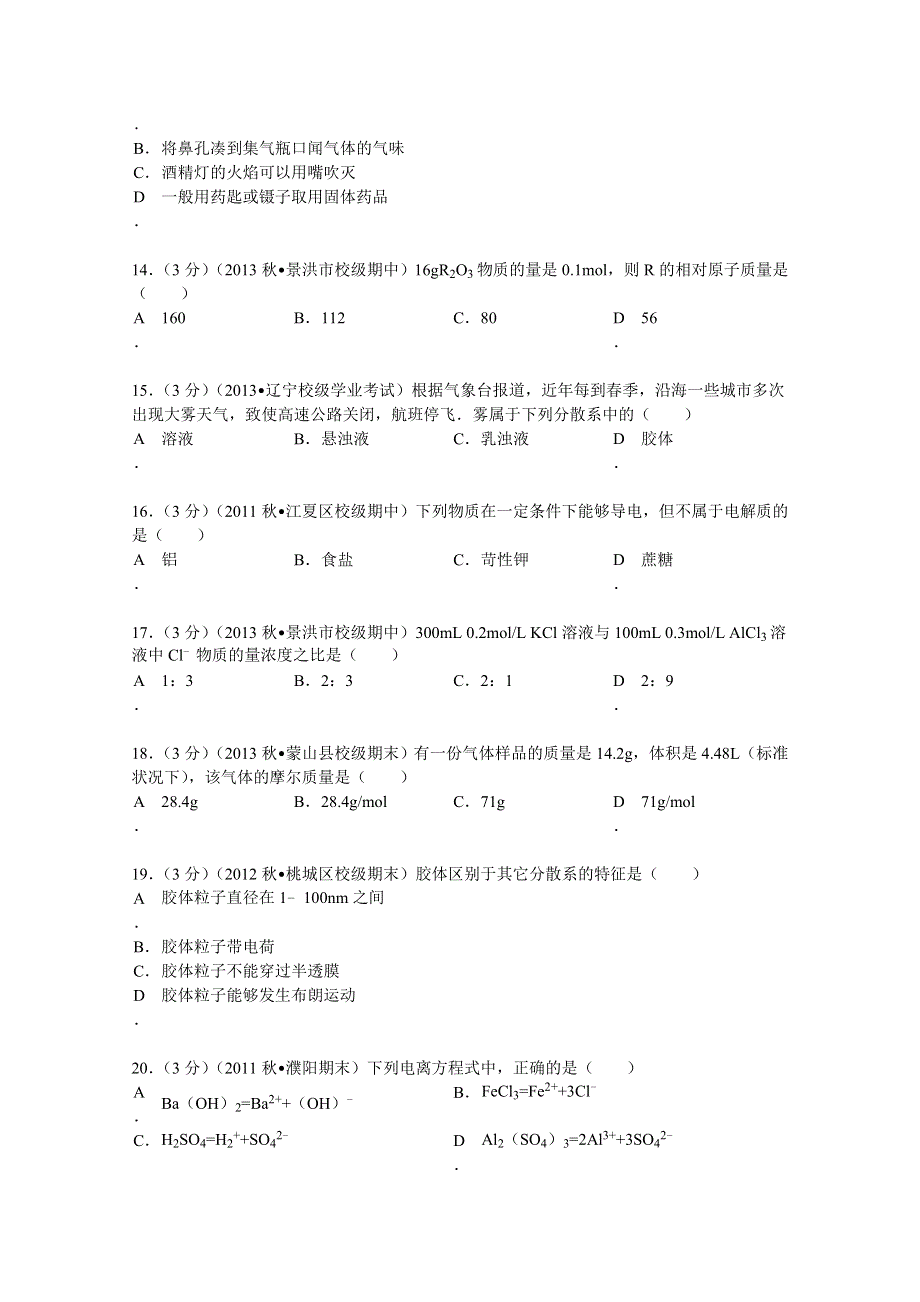 云南省西双版纳州傣族自治州民族中学2013-2014学年高一（上）期中化学试卷 WORD版含解析.doc_第3页