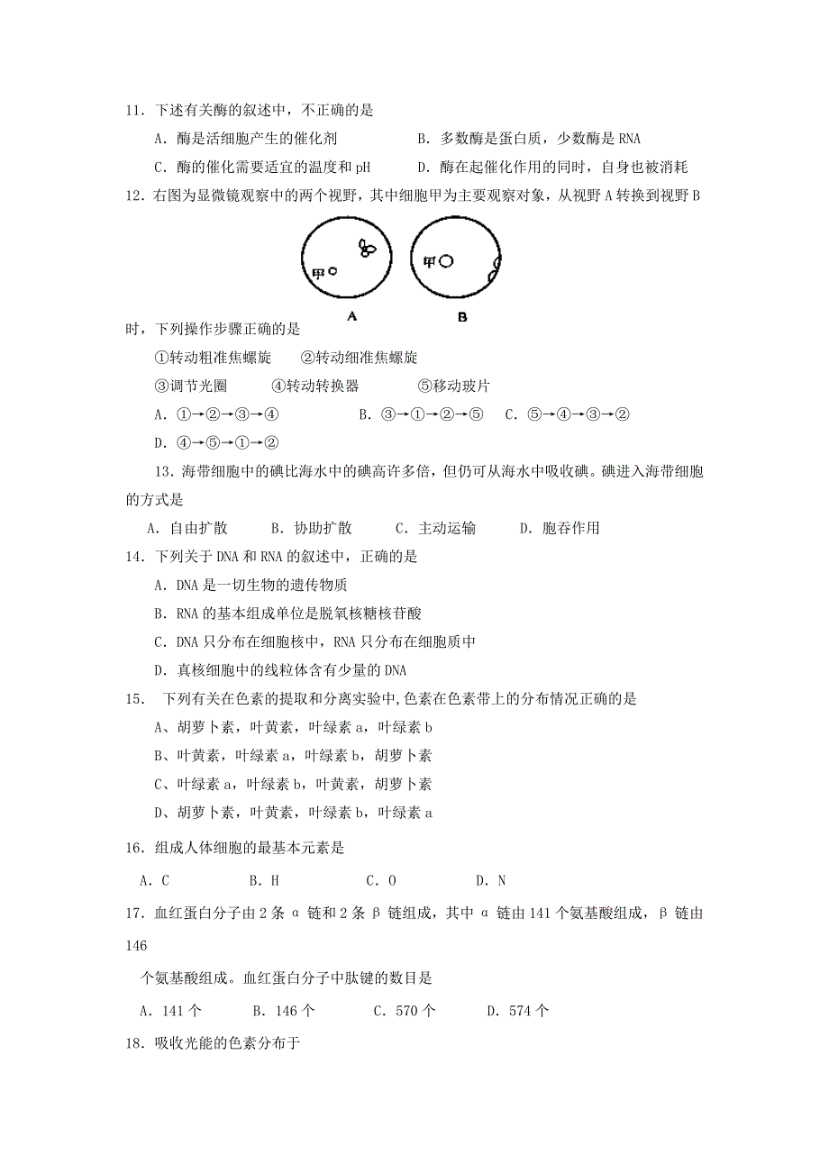 云南省西双版纳傣族自治州民族中学2012-2013学年高二上学期期中考试生物试题 WORD版无答案.doc_第2页