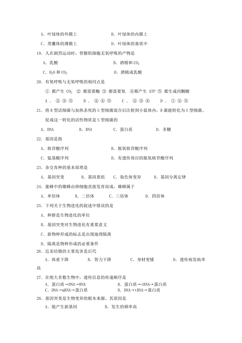 云南省西双版纳傣族自治州民族中学2012-2013学年高二上学期期中考试生物试题 WORD版无答案.doc_第3页