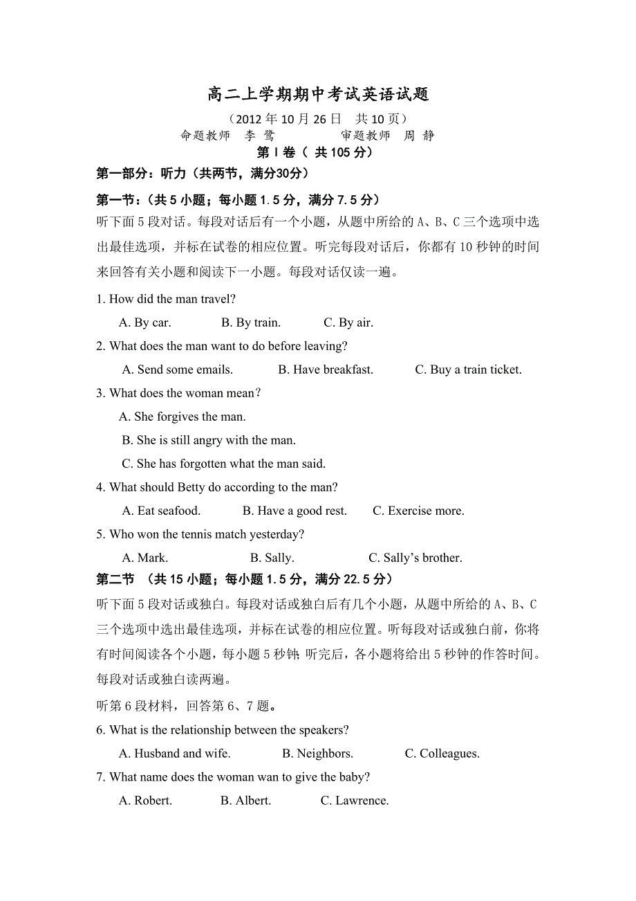 云南省西双版纳傣族自治州民族中学2012-2013学年高二上学期期中考试英语试题 WORD版无答案.doc_第1页