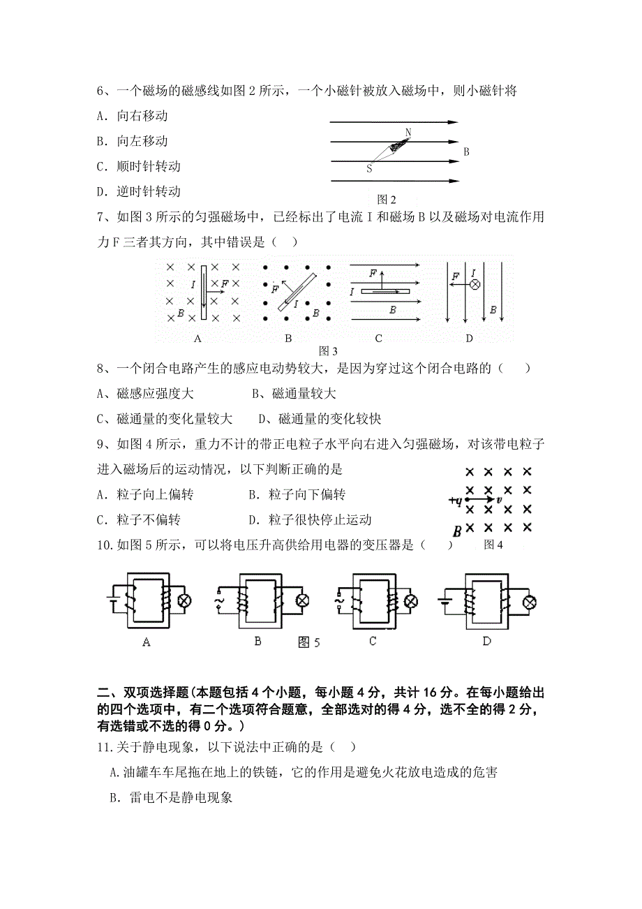 云南省西双版纳傣族自治州民族中学2013-2014学年高二上学期期中考试物理（文）试题 WORD版无答案.doc_第2页